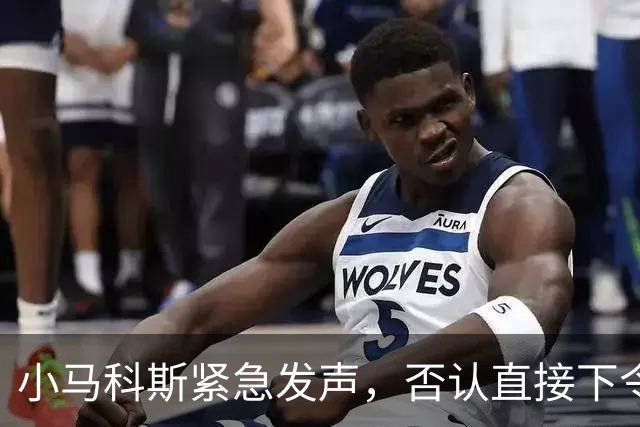 小马科斯紧急发声，否认直接下令发布针对前总统杜特尔特的核心盟友、现任参议员德拉罗萨的5000万比索悬赏通缉