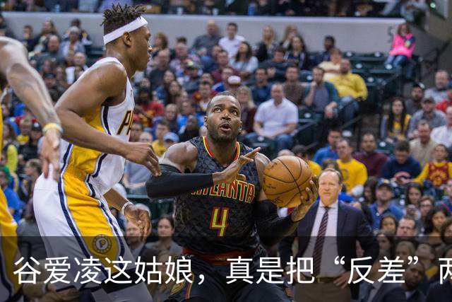 谷爱凌这姑娘，真是把“反差”两个字玩明白了