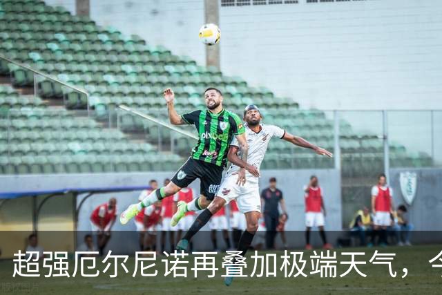 超强厄尔尼诺再叠加极端天气，今年冬天普通人大概要多花多少钱