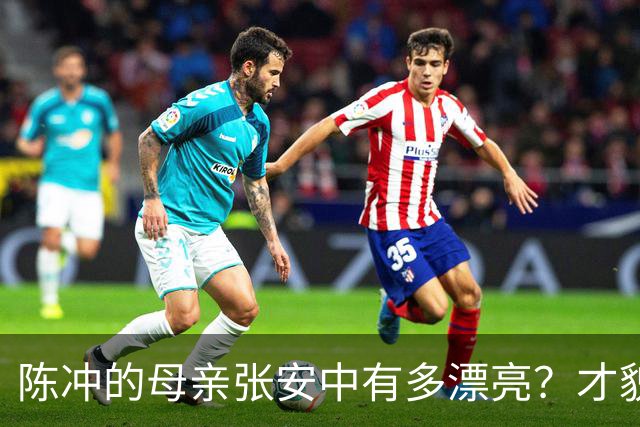 陈冲的母亲张安中有多漂亮？才貌双全眉眼灵动，颜值不输女明星！