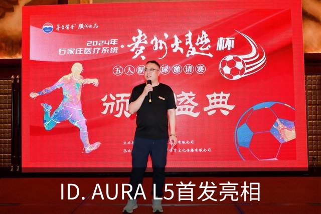 ID. AURA L5首发亮相